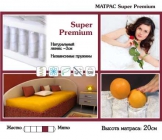 Матрас Super Latex
