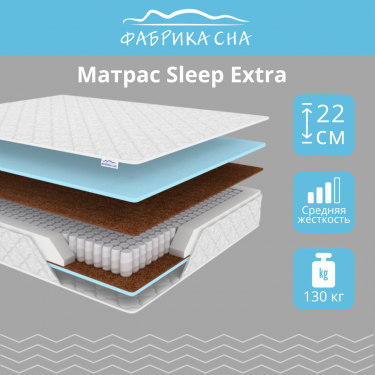 Матрас Фабрика сна Sleep Extra 160x200