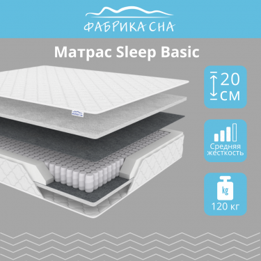 Матрас Фабрика сна Sleep Basic 160x190