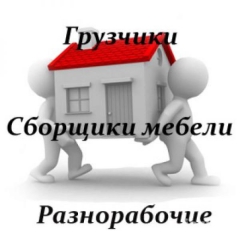 Сборка мебели