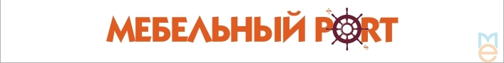 Мебельный PORT