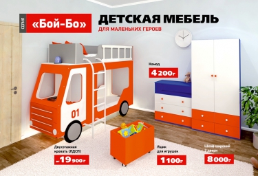 Детская мебель Бой Бо