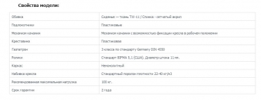 Компьютерное кресло Chairman698 TW black Серое