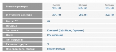 Депозитная ячейка ЗМК Промет DB-6 DGL