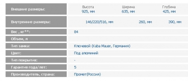 Депозитная ячейка ЗМК Промет DB-6/3 S.DGL