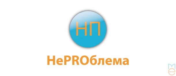 НеPROблема (натяжные потолки, ремонт)