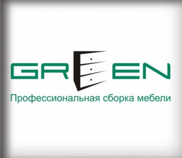 Профессиональная сборка мебели, компания GREEN