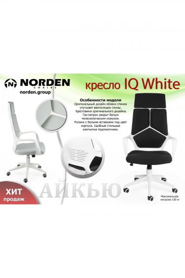 Кресло офисное Норден IQ CX0898H-0-56 White Blue