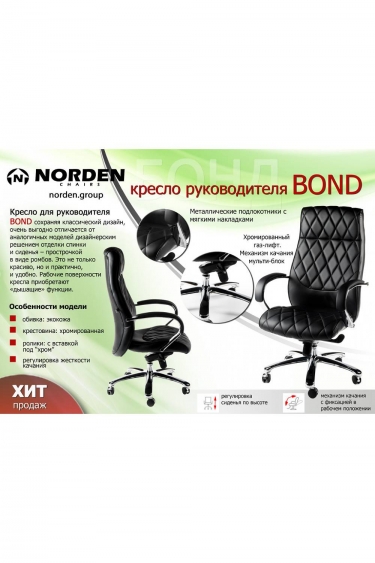 Кресло офисное Норден Бонд H-2029-322 Темно-коричневый