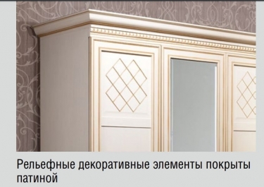 Шкаф трехдверный Яна Парма 800 Кремовый белый Патина