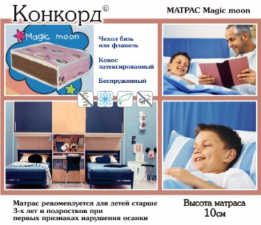 Матрас Magic moon, Детская серия