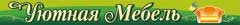 Уютная мебель