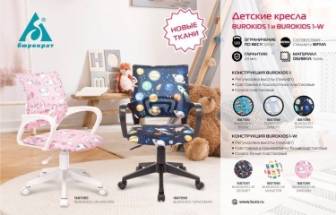 Кресло детское Бюрократ Бюрократ BUROKIDS 1 W-MONSTER