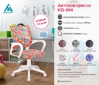 Кресло детское Бюрократ Бюрократ KD-W4/ALPHABET