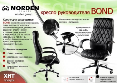 Кресло офисное Норден Бонд H-2029 Black