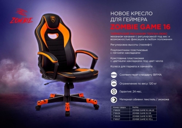 Геймерское кресло Zombie Zombie GAME 16 OR
