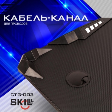 Геймерский стол Skyland SKILLL CTG-003 Черный-серый