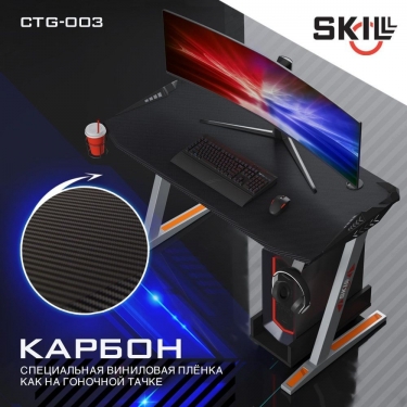 Геймерский стол Skyland SKILLL CTG-003 Черный-серый