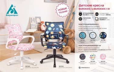 Кресло детское Бюрократ Бюрократ BUROKIDS 1 W-UNICORN