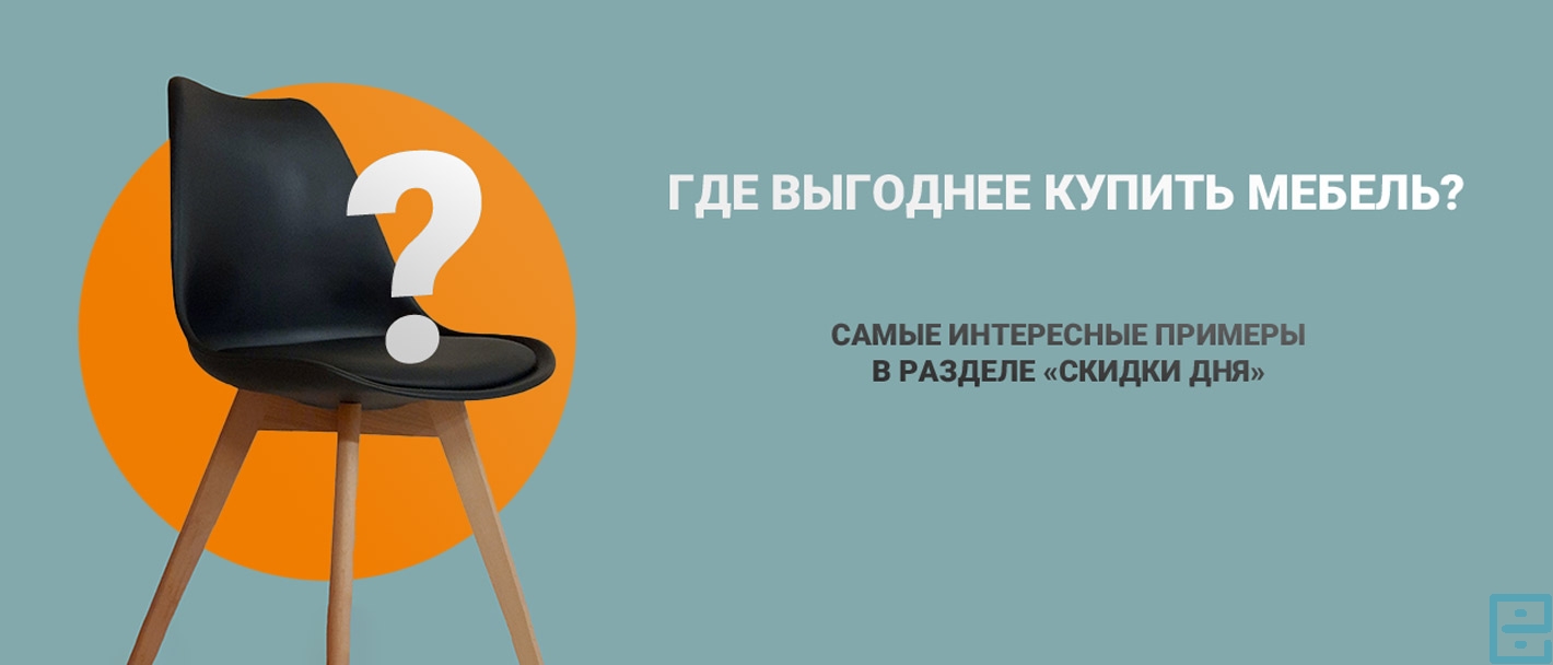 Покупки офисной мебели и аксессуаров стали ещё приятнее благодаря регулярным распродажам.
