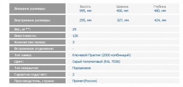 Картотечный шкаф ЗМК Промет A 43